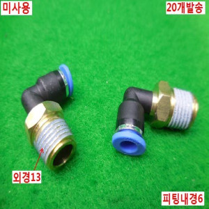 19186/미사용공압피팅/GPL 0602(L)/20개발송